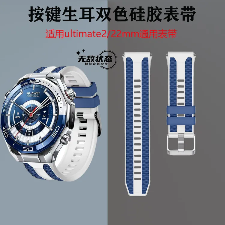 适用华为手表ultimate2watch5表带双色硅胶22mm运动按键款商品图