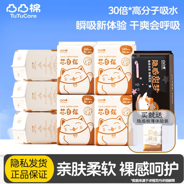 凸凸棉卫生巾【日夜用组合装】超柔瞬吸干爽透气姨妈巾防漏亲肤无感
