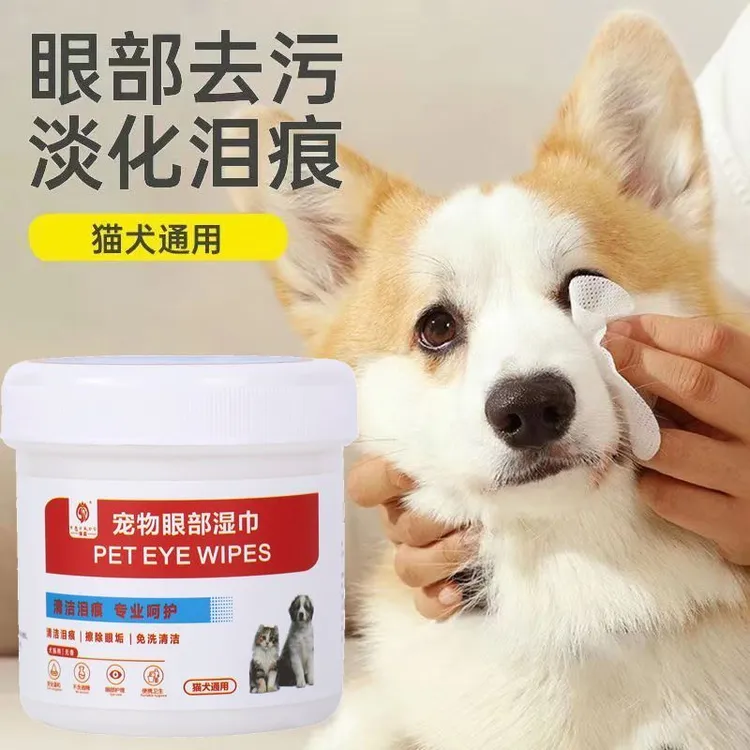 宠物眼部专用清洁湿巾猫咪擦眼耳垢清洗眼屎去异味狗狗去泪痕神器