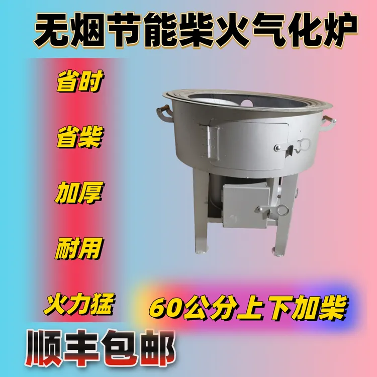 60公分（外径66公分）加厚新型无烟节能柴火气化炉