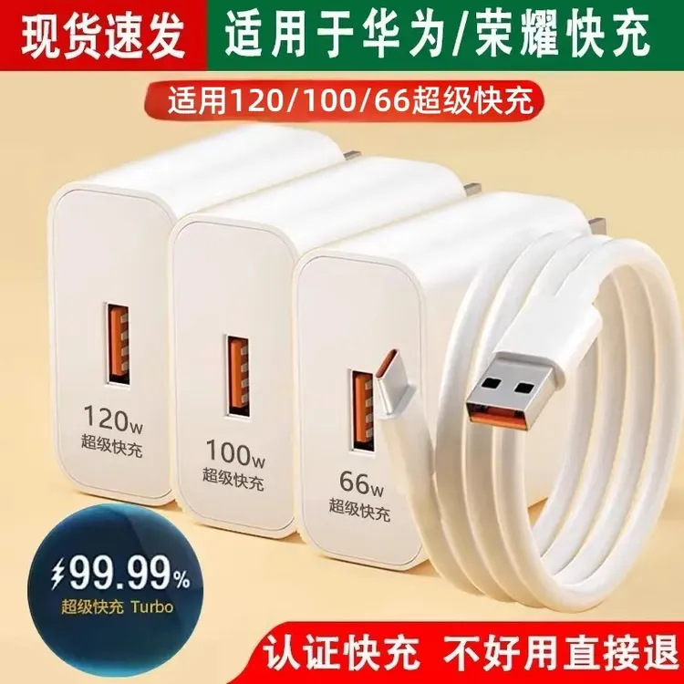 3C认证适用华为荣耀120超级快充充电器通用低温快充数据线Type-C