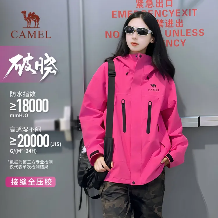 抖音双11【骆驼破晓冲锋衣】25王俊凯同款玫红色户外三合一防水外套