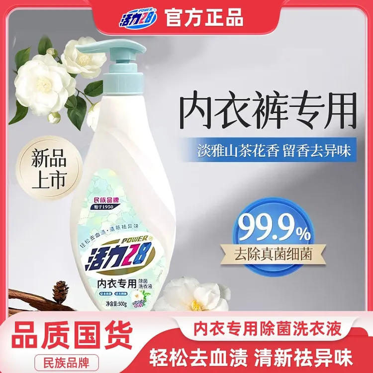 活力28山茶花内衣洗衣液瓶装家用持久留香除菌去污祛异味温和花香