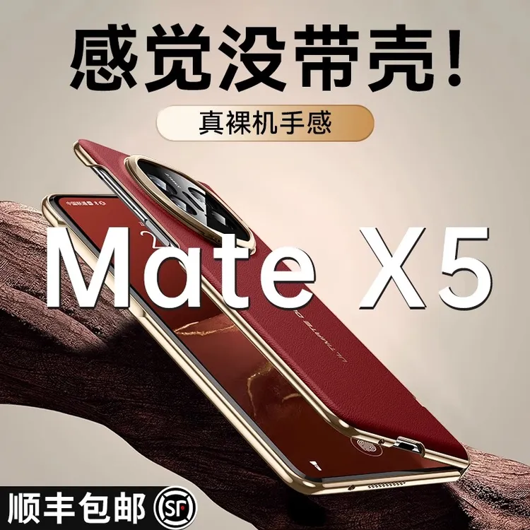 智父适用华为matex5手机壳x3折叠屏电镀真皮铰链全包防摔保护外壳