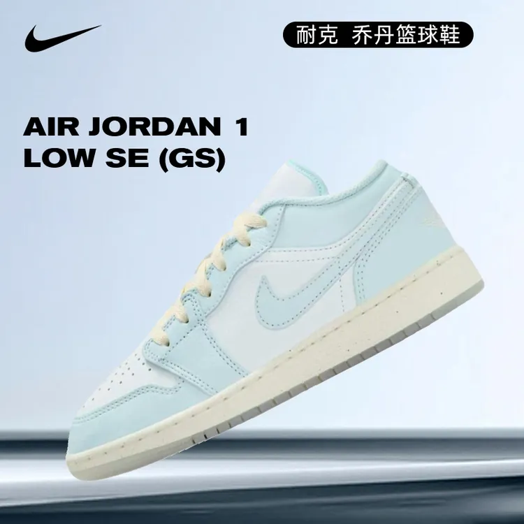 NIKE耐克大童舒适AIR JORDAN 1 LOW SE (GS)乔丹篮球鞋HJ5971-400