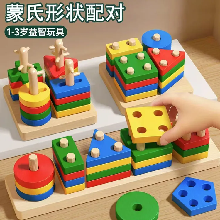 蒙氏早教具几何套柱婴儿童益智拼装积木1岁3男孩玩具宝宝形状配对