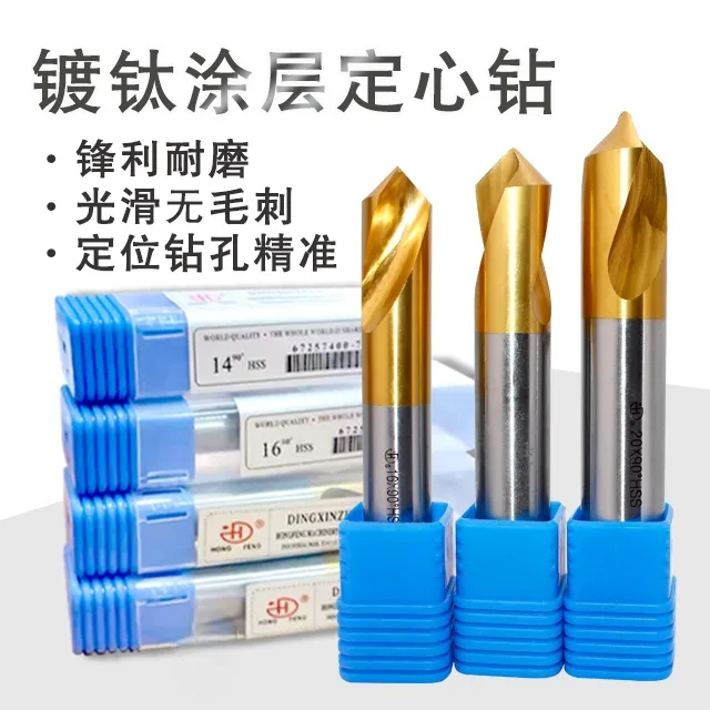 数控定心钻，镀钛，90度定心钻，定点钻