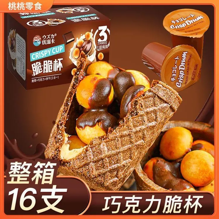 嘉时零食整箱16支巧克力脆脆杯饼干脆筒儿童休闲办公（代可可脂）