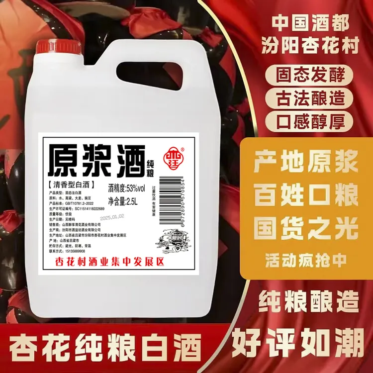 杏廷53度清香型杏花村白酒原浆酒纯粮白酒大曲酒桶装2500ml53%Vol