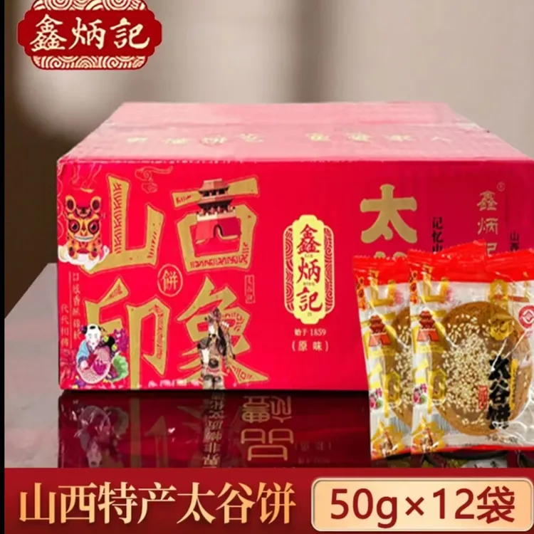 鑫炳记正宗原味太谷饼传统糕点早餐点心美味即食太谷饼