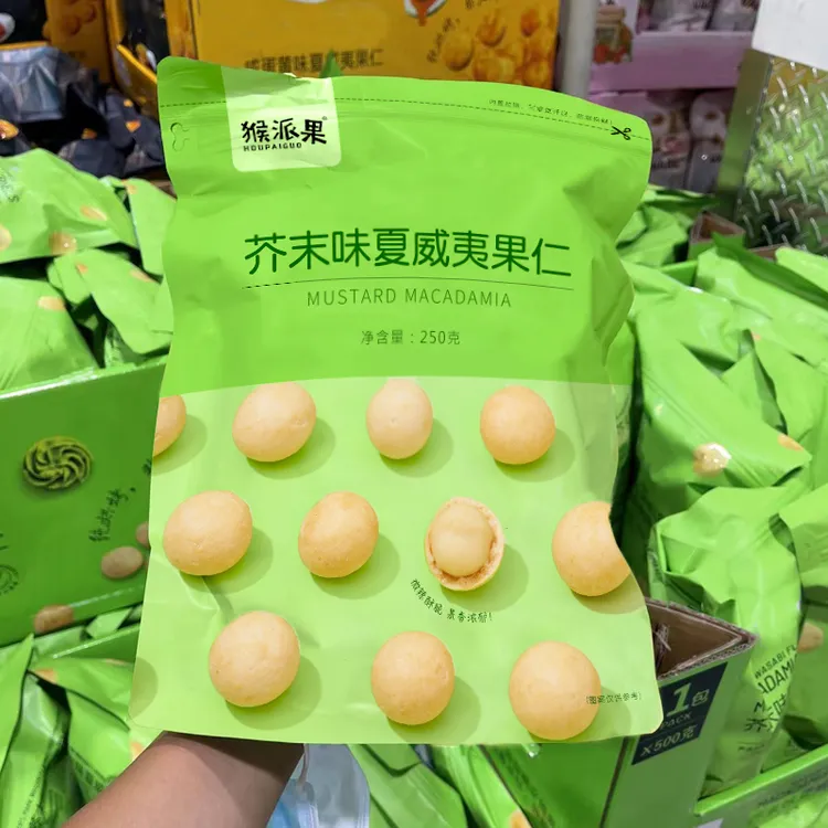 新货芥末味夏威夷果仁蛋黄椰蓉味独立包装三口味网红休闲零食小吃