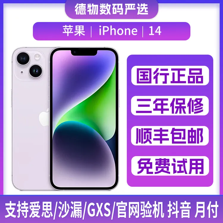 9新 Apple/苹果 14官方正品特价国行正品手机 靓机严选