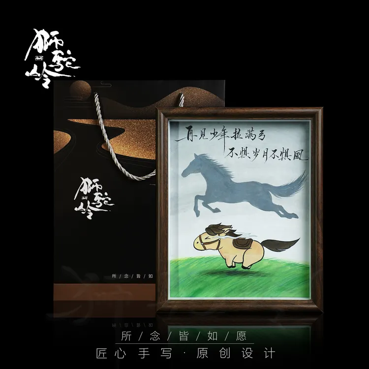 《再见少年拉满弓 不惧岁月不惧风》10寸 手写 书法摆件