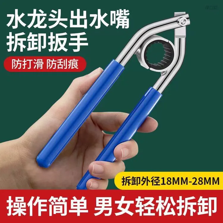 厨房卫生间通用水龙头起泡器专用扳手拧松拆卸工具神器