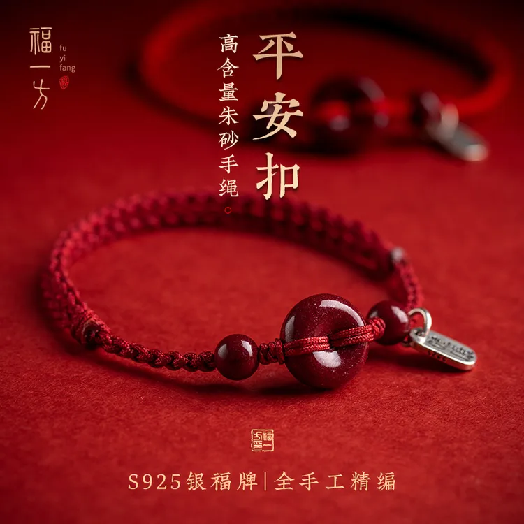 天然辰砂平安扣手链吊坠女本命年天成红绳纯天然本命年红手绳