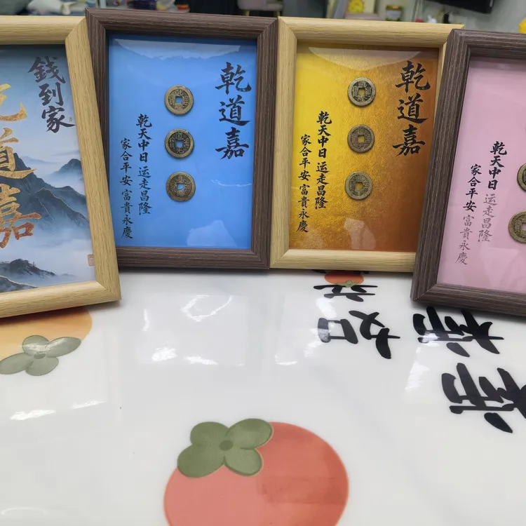钱到家乾道嘉创意相框摆件可定制任意画芯真品铜钱木质相框