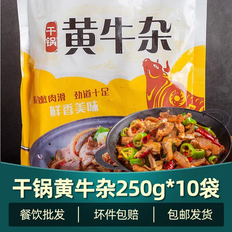 干锅牛杂250g酒店半成品特色菜饭店餐饮预制菜商用牛杂批发半成品
