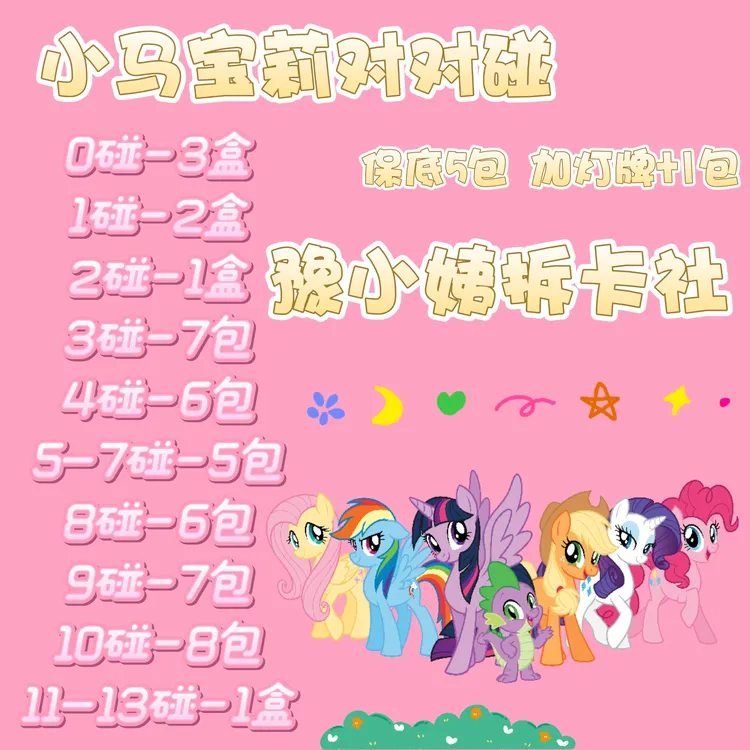 小马宝莉趣影包第二、三、四、五弹