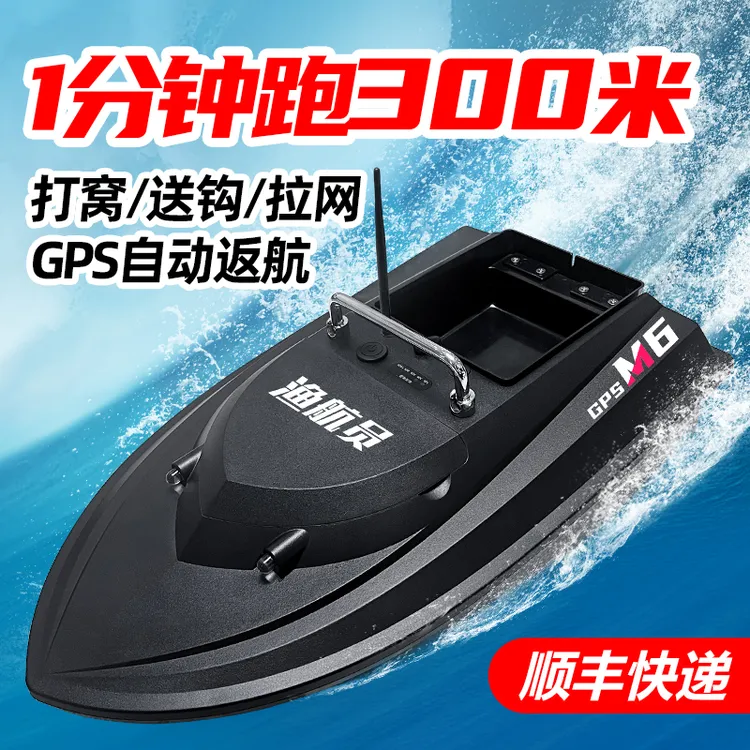 渔航员M6高速打窝船GPS定位自动返航12v大功率遥控船送钩远投拉网