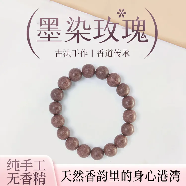 【墨染玫瑰香】古法合香珠中药手串三伏天非遗香珠纯手工制作饰品
