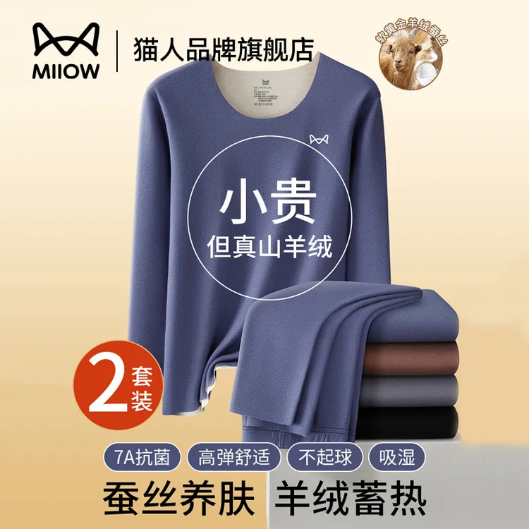 猫人保暖内衣男士无痕蓄热羊绒蚕丝抗菌除螨秋冬秋衣秋裤套装新款