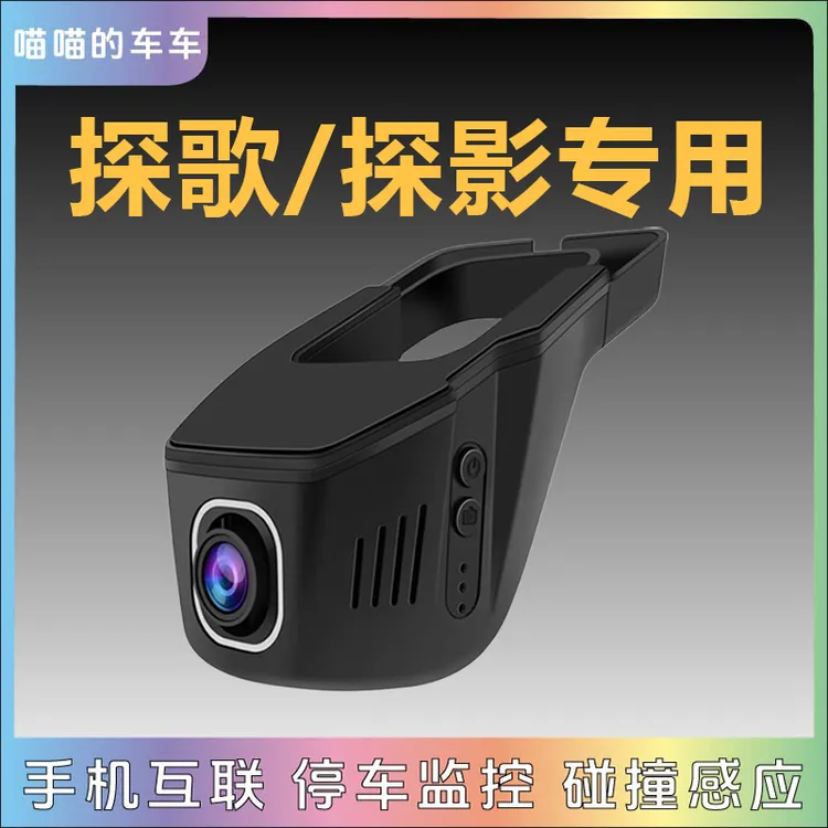 大众专用探歌探影usb夜视行车记录仪隐藏免走线超清无线25款原厂