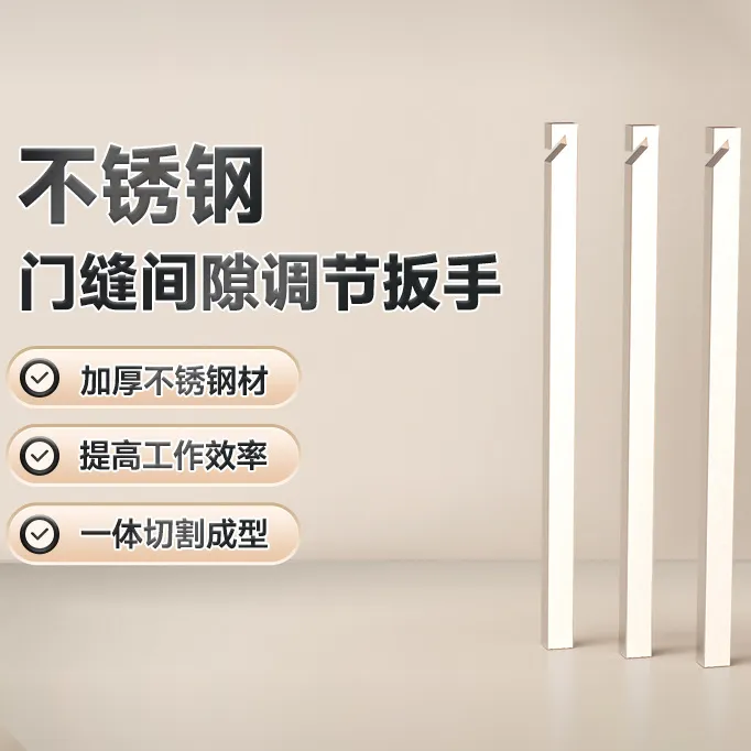 便携式不锈钢防盗门缝间隙调节工具扳手门框边条折弯调节扳手锁舌