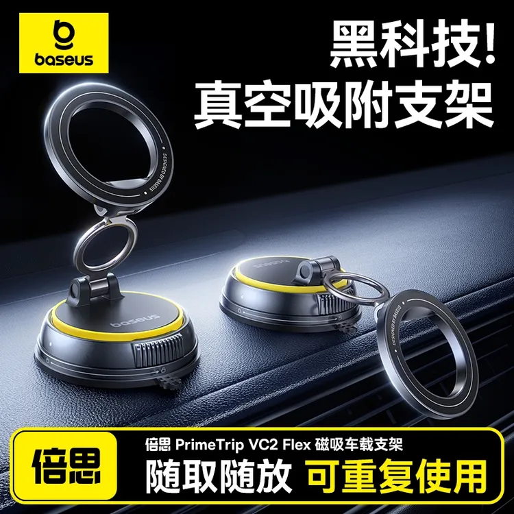 倍思车载手机支架2025新款磁吸汽车专用导航真空吸附吸盘手机架