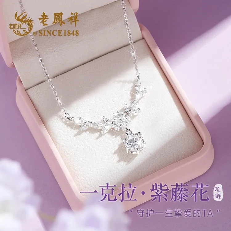 老凤祥 紫藤花开足银项链时尚小众简约精致女神节爆闪七夕礼物