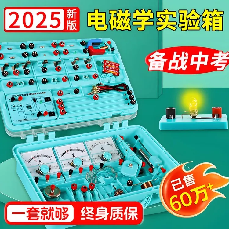 初中物理全套电学电磁学实验器材电路实验箱适合中考学生