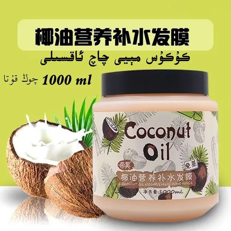 帝昊椰油营养补水发膜 kokus  uzuk