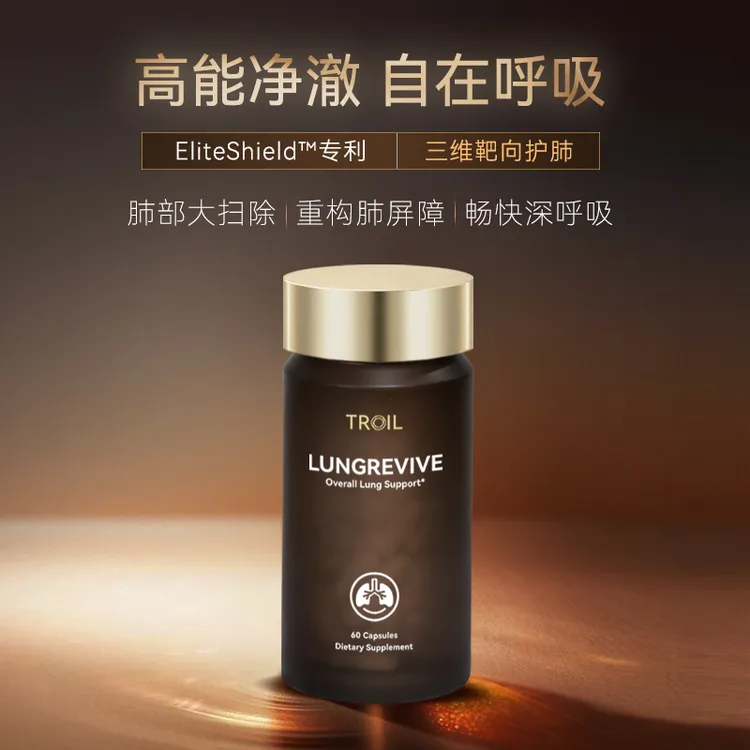 TROIL肺立康养肺护肺胶囊 专利槲皮素修护润肺修复肺结节美国进口