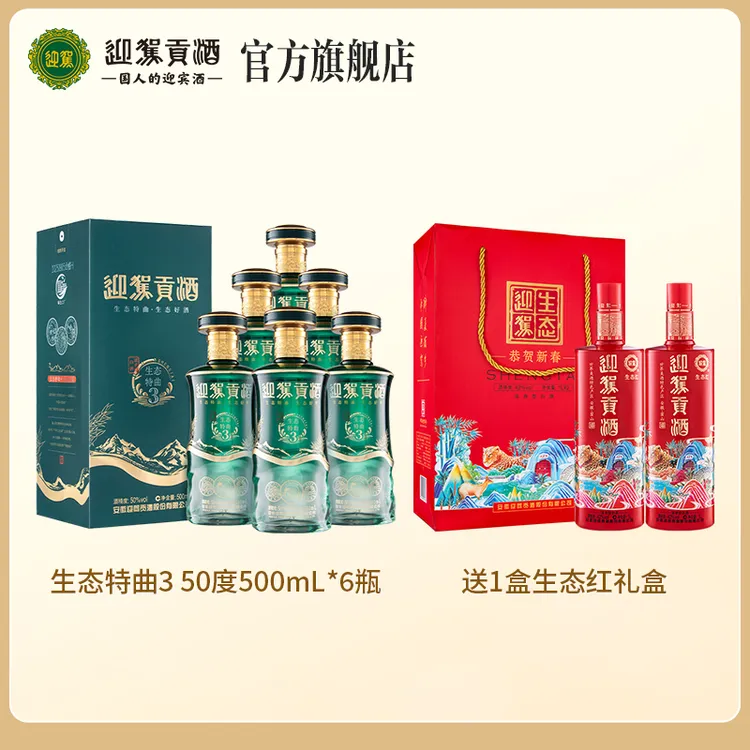 【酒厂直发】迎驾贡酒 生态特曲3 浓香白酒送礼收藏50度500ml*6瓶