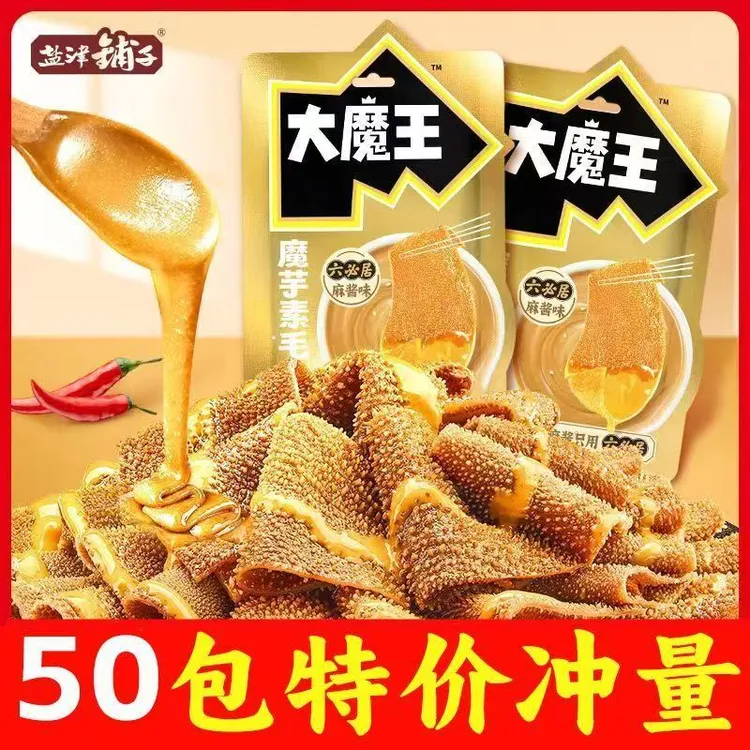 盐津铺子六必居正版大魔王网红麻酱魔芋素毛肚大片火锅解馋零食