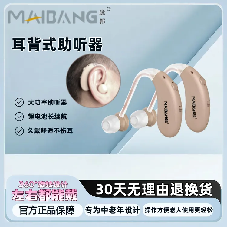 脉邦耳背式助听器老人耳背专用正品大功率智能隐形降噪充电助听器