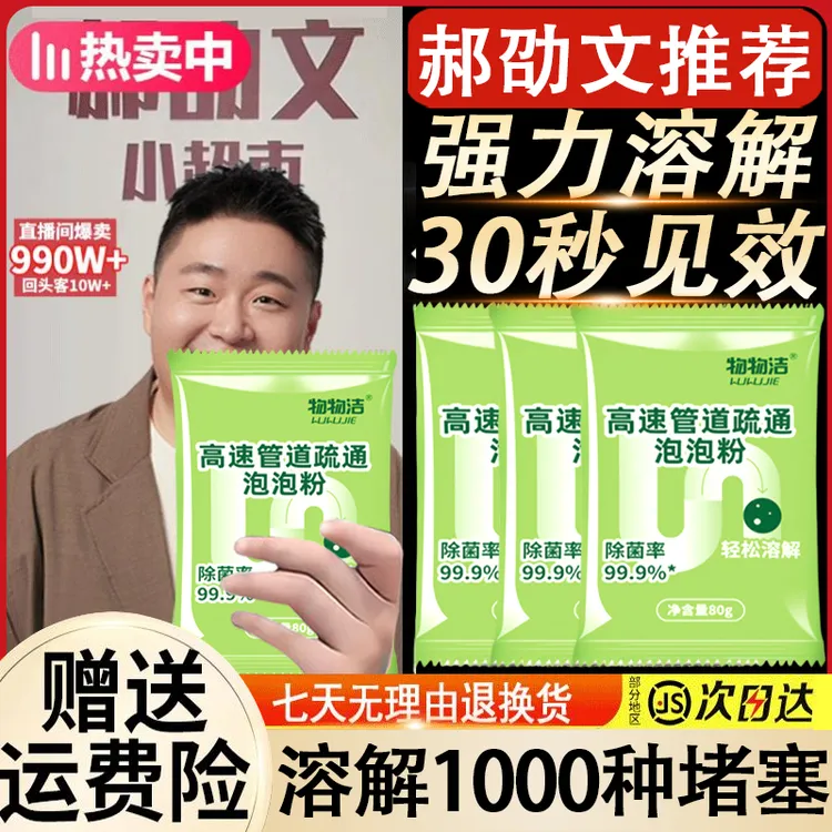 【郝劭文推荐】思嘉管道疏通剂强力溶解厨房下水道马桶堵塞除虫神器