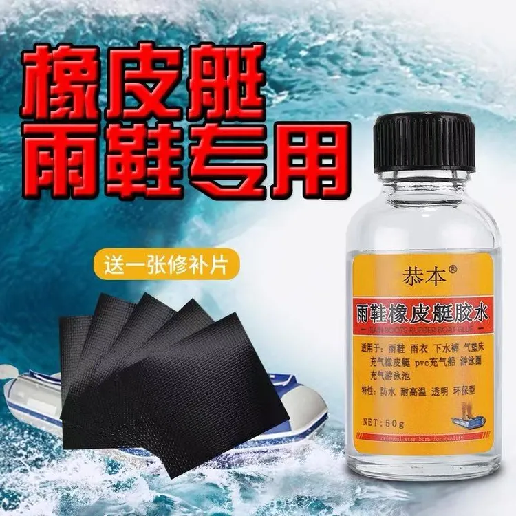 补水鞋粘pvc雨裤雨鞋雨靴胶鞋下水裤的修补胶水专用强力防水补丁