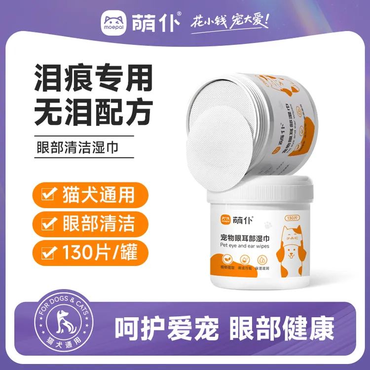 萌仆养宠必备眼部擦泪痕去除眼屎湿巾养幼猫清洁博美亚宠展好物