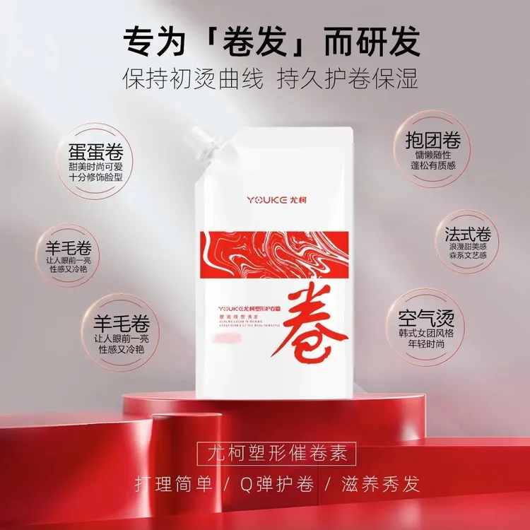 正品YOUKE尤柯护卷霜护卷素塑形留香秀发催卷素红色包装