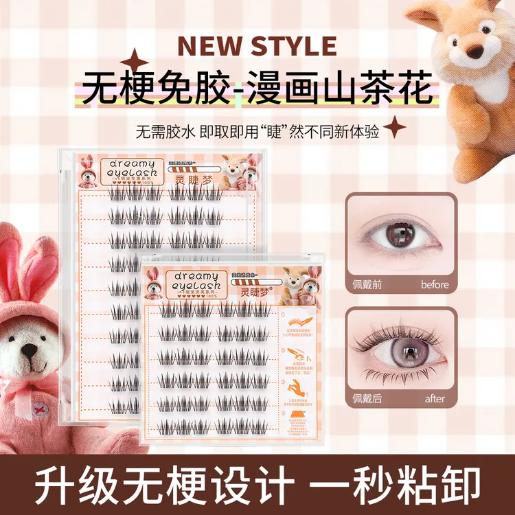 【无梗免胶无甲醛】免卸纯欲山茶花隐形假睫毛轻盈自粘分段式新手