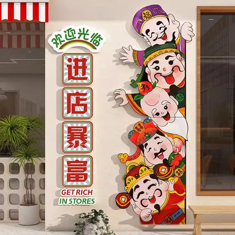 五路财神国潮风小吃饭店墙面装饰画门口烧烤火锅创意贴纸