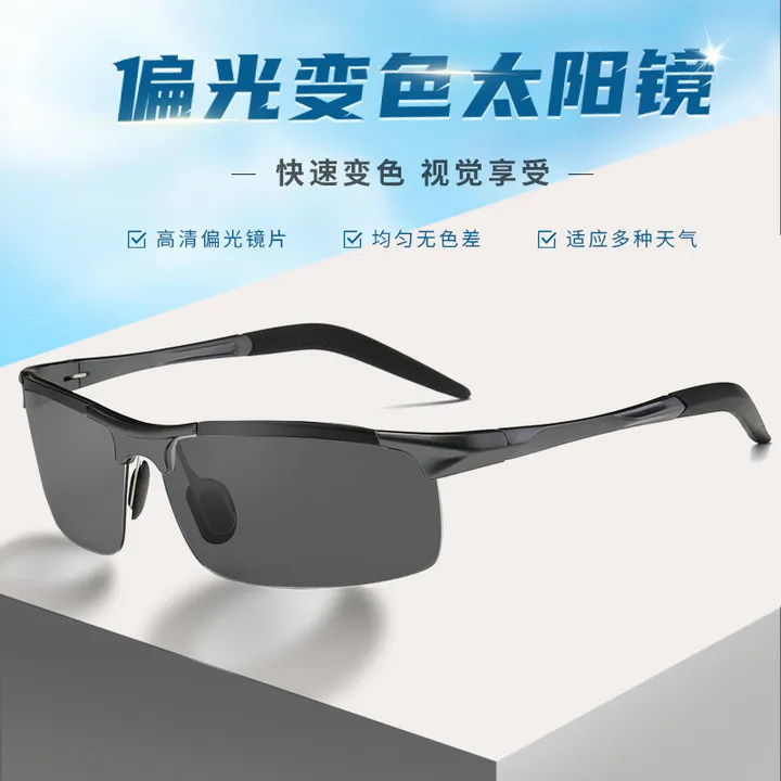 【升级款偏光变色太阳镜】男女铝镁骑行太阳眼镜变色偏光镜