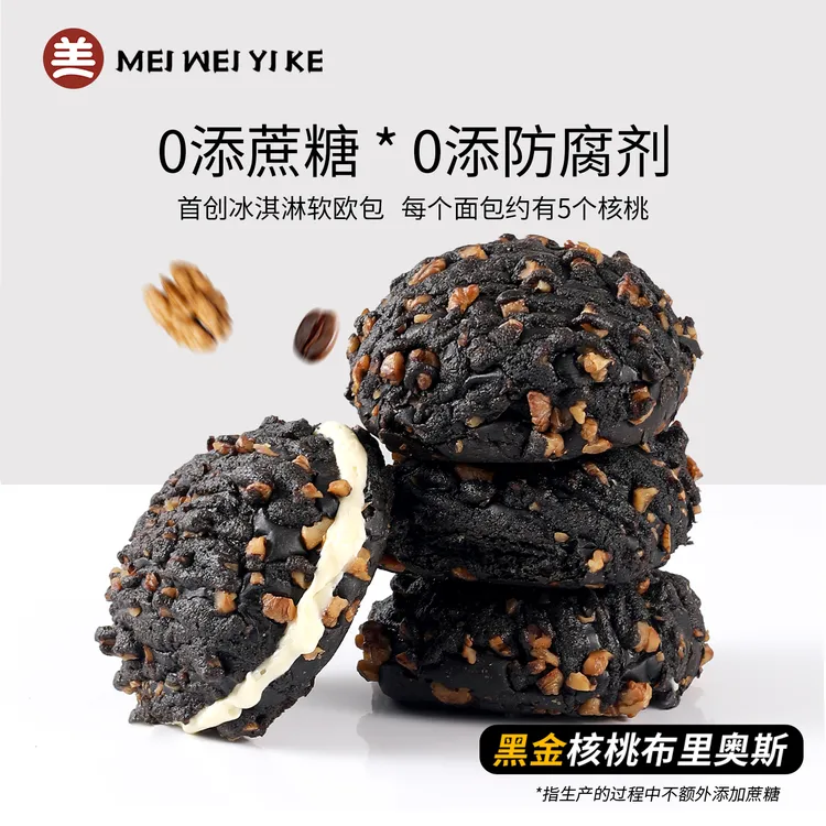 美味壹客 黑金核桃布里奥斯主食欧包健康早餐饱腹代餐坚果面包