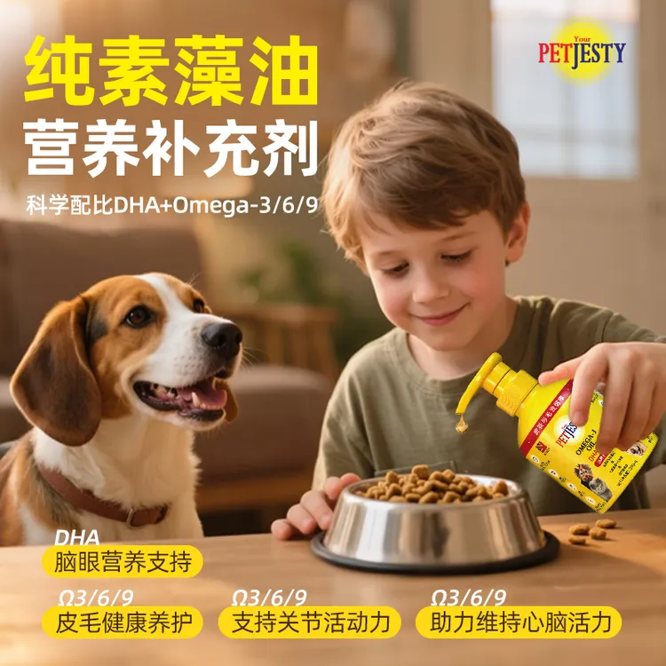 英优派纯素宠物Omega3油犬类猫咪美毛爆毛非鱼油小狗