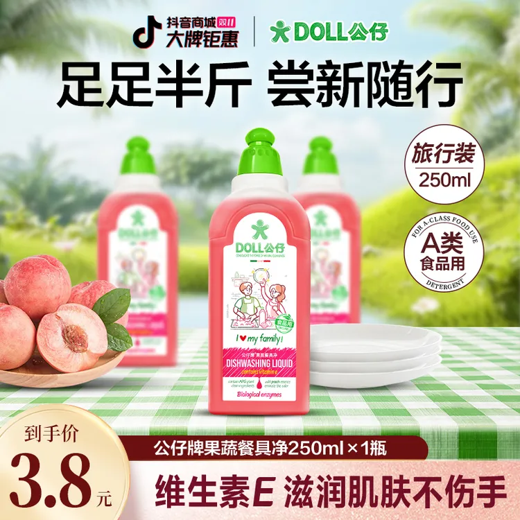 【半斤推广装】DOLL公仔牌果蔬餐具净A类食品用洗碗洗洁精