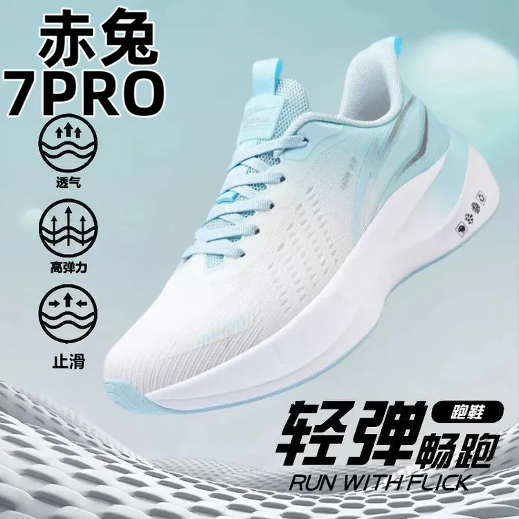 李宇新款赤免7PRO运动鞋耐磨专业体考竞速运动跑鞋软底弹力跑步鞋