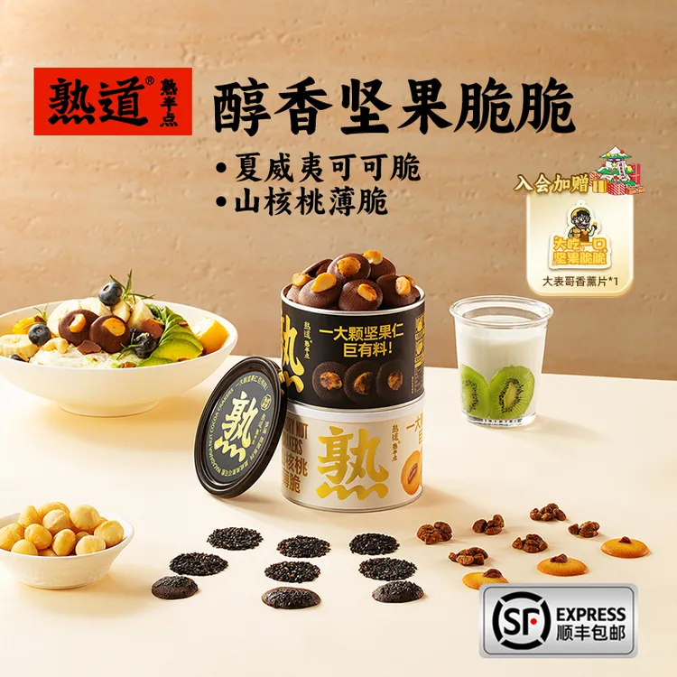 熟道坚果脆脆组合·巧克力奶香饼干·鸡蛋薄脆饼干零食点心营养代餐