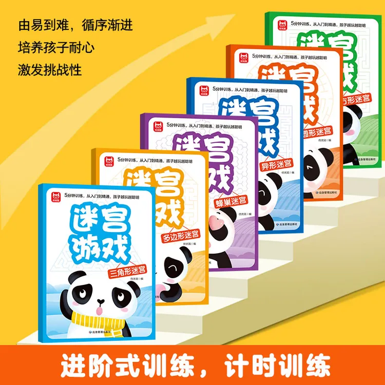 迷宫游戏书全6册：初中高级阶梯训练循序渐进孩子越玩越聪明