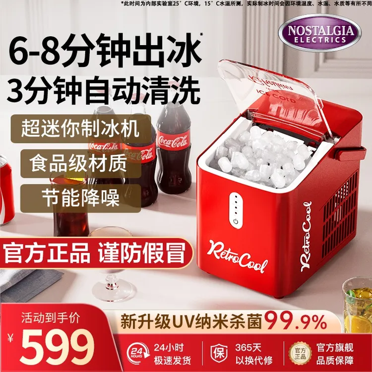 制冰机可口可乐联名小型奶茶店全自动家用迷你冰粒造雪冻冰块制作