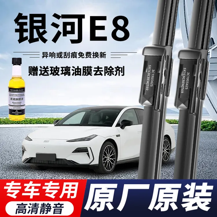 吉利银河E8专用雨刮器原厂原装无骨雨刷新老款高清静音前后窗雨刷